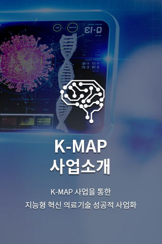 K-MAP 사업소개